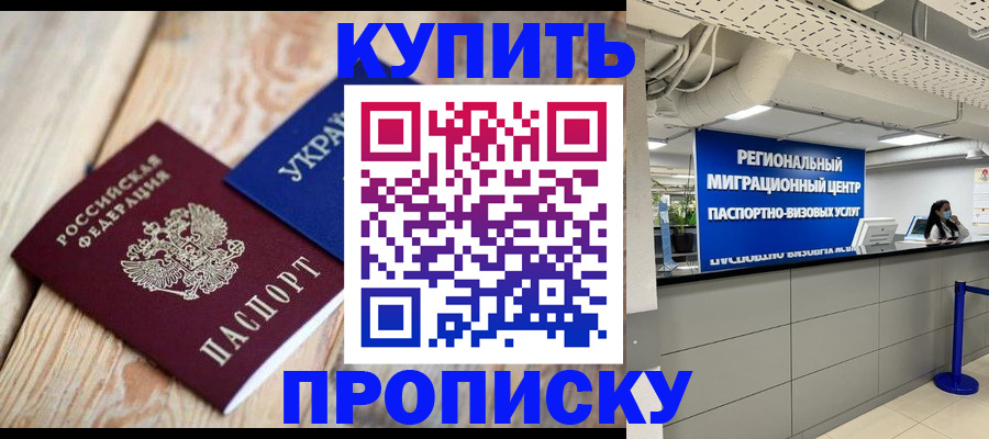 временная прописка в Нижнекамске