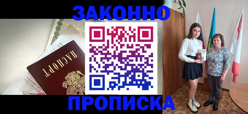 прописка для школы в Нижнекамске