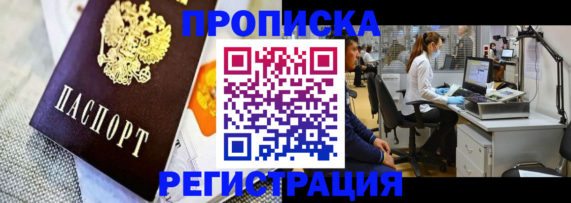 прописка гарантия в Нижнекамске